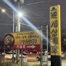 정왕대로2L | 안산삼계탕 맛집 백세삼계탕 안산점