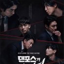 대학로 연극 추천｜숨막히는 심리전과 반전의 묘미, 《댄포스가 옳았다》 관람 후기