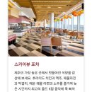 드림88 | 제주 노형 하얏트 드림타워 다이닝투어, THE88 & 스카이뷰포차(38포차)