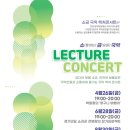 [기획공연] (소)통하는 (금)요일 국악렉처콘서트 | 인천시, 짝수달 마지막 금요일 ‘국악콘서트’
