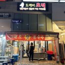 도깨비호떡 - 하남시 미사강변중앙로 180 | 미사에서 찐옥수수 맛집 찾는다면 여기예요! 쫀득함이 남다른 도깨비호떡 내돈내산 후기