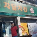자담치킨삼천포점 이미지