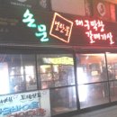 손문연탄불대구막창 네이버블로그