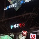 예지약국 이미지