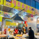 메트로분식