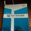 호남기독교박물관 Daum카페