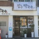 장수막국수 이미지