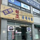 원평소머리국밥