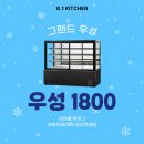 (주)우성사 | 그랜드 우성 1800 테이블 냉장고 납품 후기 [경남 거제 주방인테리어]