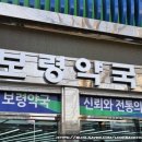 덕일 약국 이미지