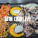 호야대패삼겹살