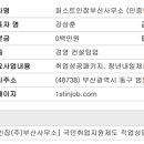 퍼스트인잡부산사무소