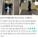 산본PT 에서 정말 좋은 선생님을 찾고 있다면? 하이클래스짐!!