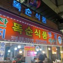 똑순식품 네이버블로그