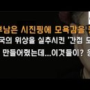 "양부남과 민주당이 시진핑과 중국의 품격을 훼손한 셈" 클났다 ﻿이봉규TV 이미지