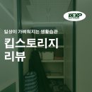 팔용오토바이 | 킵스토리지｜이용 후기