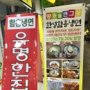 청량리 경동시장 한성 함흥냉면 내돈내산 후기