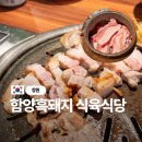 대동훼미리코아상가 | 대방동 야장 감성 고기집 창원 함양흑돼지식육식당