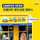 와플대학 용인보정캠퍼스 이미지