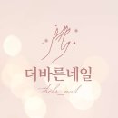더바른네일 - 의정부시 평화로 374 | 더바른네일