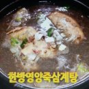 웰빙한방삼계탕