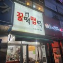 꿀떡맵떡 | [경기도/구리] 꿀떡 맵떡 혼밥 후기