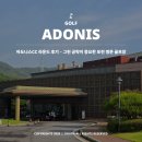 아도니스CC 라운드 후기 - 그린 공략이 중요한 포천 명문 골프장(중코스, 동코스)