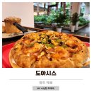 피자 아이 씨 수유점 | 양주 대형카페 도아시스 수유실 주차장 아기랑 데이트