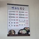 영취산국밥 - 여수시 망양로 1270 | 영취산국밥