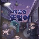 이웃집인테리어 이미지