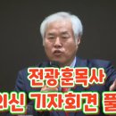 외신기자회견 풀영상,윤석열의 계엄, 광화문 국민혁명을 말하다!! 너만몰라TV﻿ 이미지