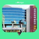 송파구민회관(예송미술관) | [블로그기자단] 송파구민의 고품격 문화 거실, 송파문화예술회관