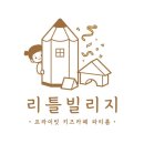 키즈빌리지유치원 이미지