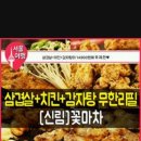 삼겹살-치킨-감자탕 무한리필 이미지