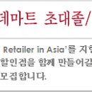 -롯데마트 고졸/전졸 공개 채용- 이미지