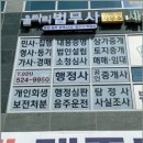 울타리법무사박장순사무소