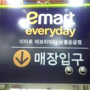 경기 안양시 석수동 ,emart,everyday,300평,7월23일 오픈축하드립니다,, 이미지