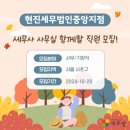 세무법인 서초 서초중앙지점