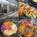 분당-178 | 분당 서현 도아들 아들들세트 오겹살, 목살, 항정살, 육쌈쫄면 후기