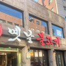 옛날그맛 이미지