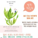 열린학습회(8.24) 이미지