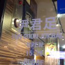 윤군족발본점 네이버블로그