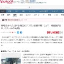 극명하게 대비된 한국과 일본의 아프간 탈출 작전에 관한 일본 네티즌의 시선 이미지