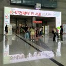 주식회사 마요네즈랩 | [후기] 2023 K-비건페어 인 서울 :: 기억에 남는 비건 브랜드 기록📽️ (식품 다수!)
