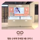 코티니 이미지