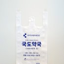 국도약국 - 10812 | 국도약국