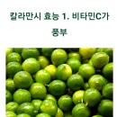 [다모아마트]100%깔라만시 원액&곤약젤리 공동구매! 이미지