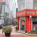 성안길옷수선