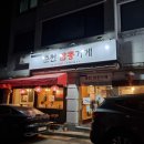 춘천짬뽕가게