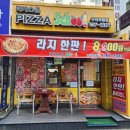 피자스쿨구리주공점 이미지